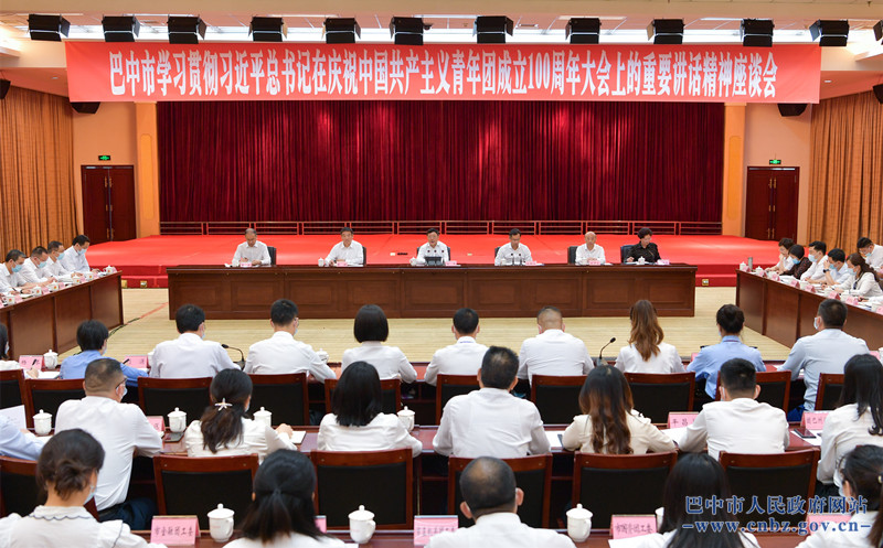 何平出席巴中市學(xué)習(xí)貫徹習(xí)近平總書(shū)記在慶祝中國(guó)共產(chǎn)主義青年團(tuán)成立100周年大會(huì)上的重要講話精神座談會(huì)并講話