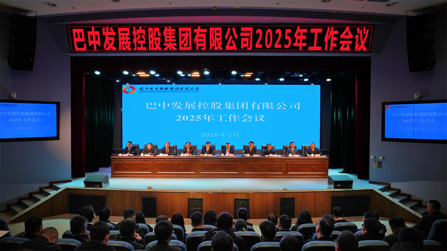 巴中發(fā)展控股集團有限公司召開凝心聚力、集成能力目標(biāo)任務(wù)動員會