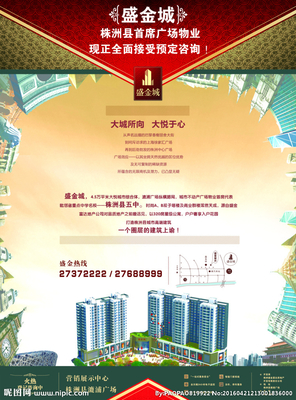 房地產信息咨詢 為您的置業之路保駕護航