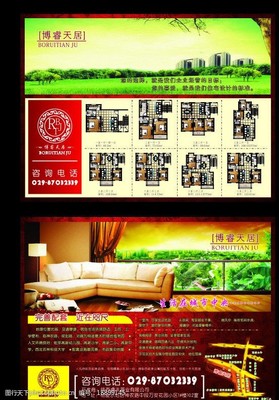 房地產(chǎn)宣傳單圖片 視覺(jué)營(yíng)銷的藝術(shù)與房地產(chǎn)信息咨詢的專業(yè)融合