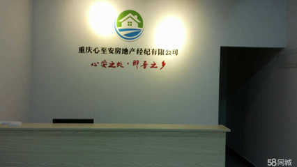 重慶心至安房地產(chǎn)信息咨詢 專業(yè)服務(wù)，安心置業(yè)