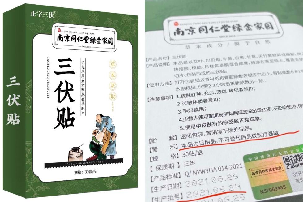 網(wǎng)售“三伏貼”亂象調(diào)查 真假難辨、分類混亂、暗藏風(fēng)險(xiǎn)